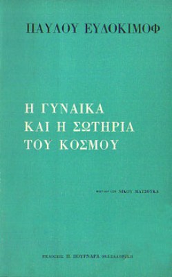 kd-evdokimof-gynaika