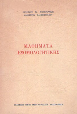 kd-exomologitiki