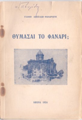 kd-fanari