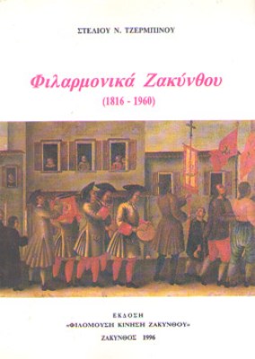 kd-filarmonika-zakyth