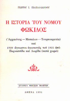 kd-fokida