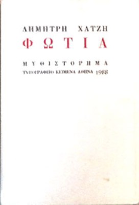 kd-fotia