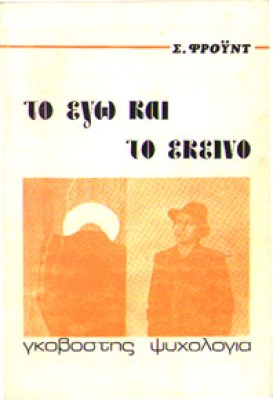 kd-froyd-ego