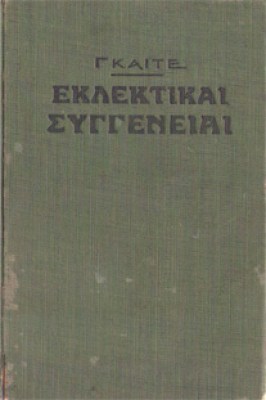 kd-gaite-eklekt