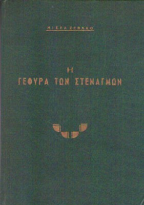 kd-gefyra-stenagm
