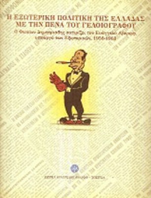 kd-geloiografoi