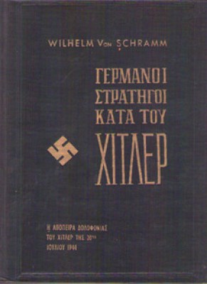 kd-germanoi-stratig