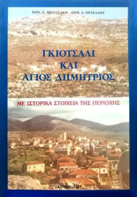 kd-giotsali