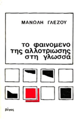 kd-glezos-glossa