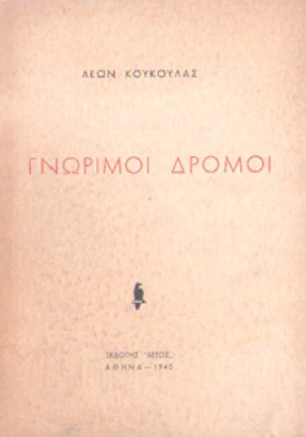 kd-gnorimoi-dromoi