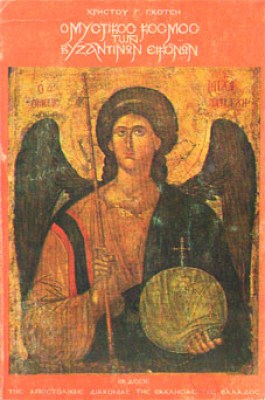 kd-gotsis-vyz-eikon