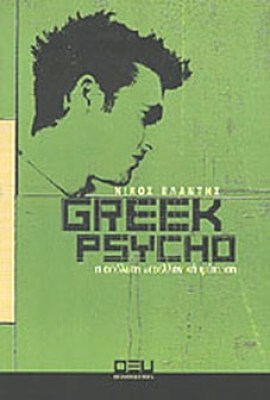 kd-greekpsycho