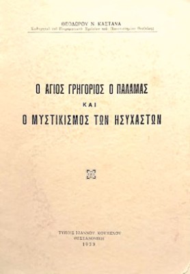 kd-grigorios-palamas