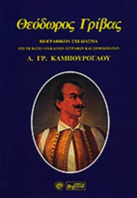 kd-grivas