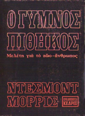 kd-gymnos-pithikos