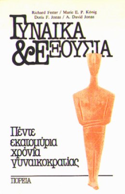 kd-gynaika-eksousia