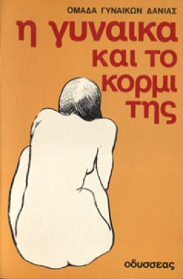 kd-gynaika-kormi