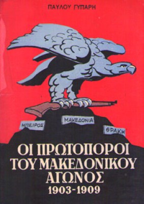 kd-gyparis-makedonag-20
