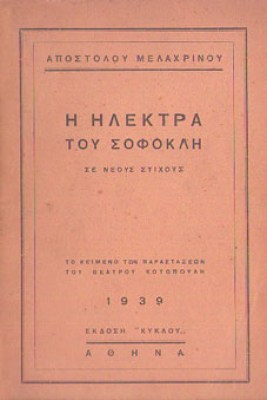 kd-hlektra