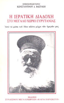 kd-ieratiki-diadoxi