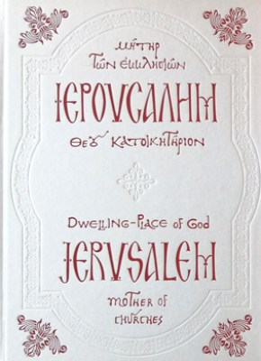 kd-ierousalim