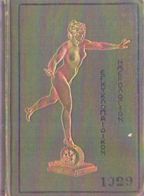 kd-imerologio1929