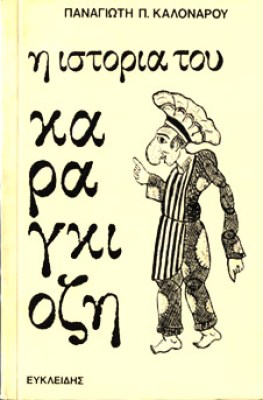 kd-ist-karagiozi
