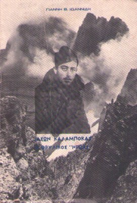 kd-kalampokas-hroas