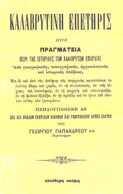 kd-kalavrytini-epetiris