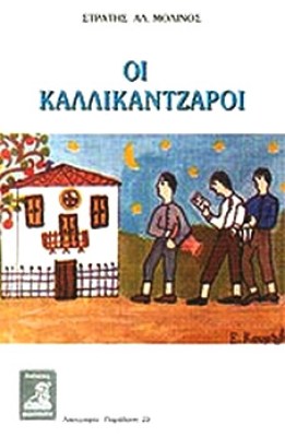 kd-kallikantzaroi