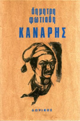 kd-kanaris