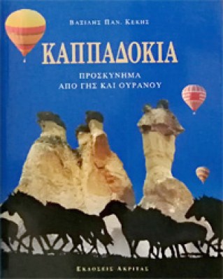 kd-kappadokia