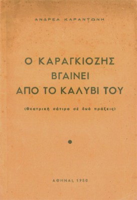 kd-karagkiozis