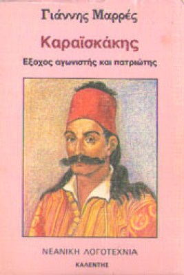 kd-karaiskakis