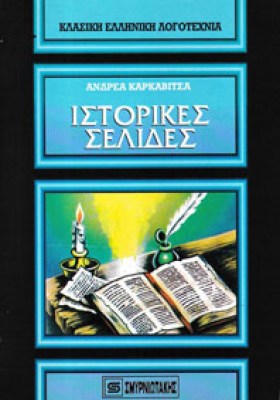 kd-karkav-istorikes-sel