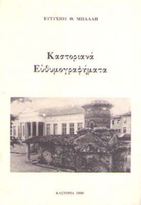 kd-kastoriana
