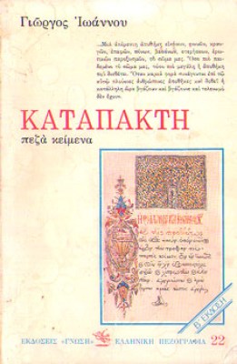 kd-katapakti