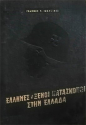 kd-kataskopoi