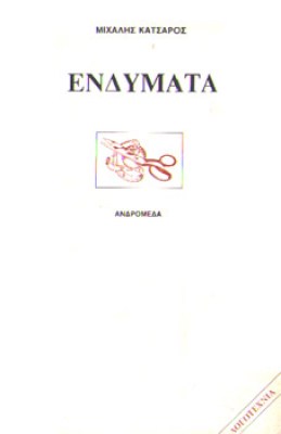 kd-katsaros-endymata