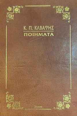 kd-kavafis