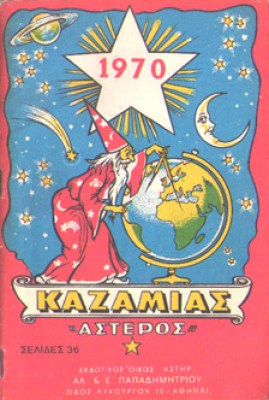 kd-kazamias70