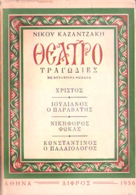 kd-kazatza-theatro