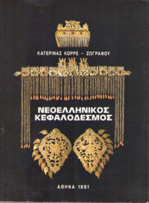 kd-kefalodesmos