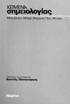 kd-keimena-simeiologias