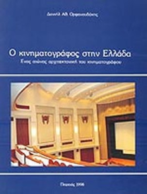 kd-kinimgraf-ellada
