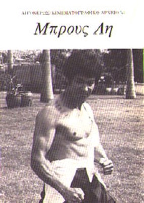 kd-knm-bruce-lee