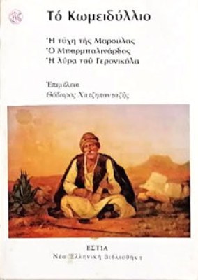kd-komeidyllio