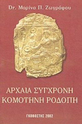 kd-komotini