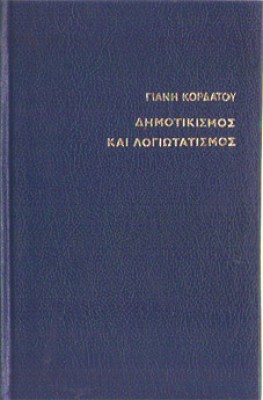 kd-kord-dimotikism