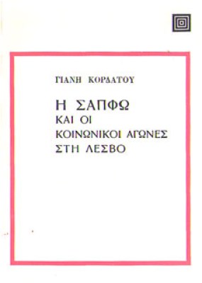 kd-kord-sapfo